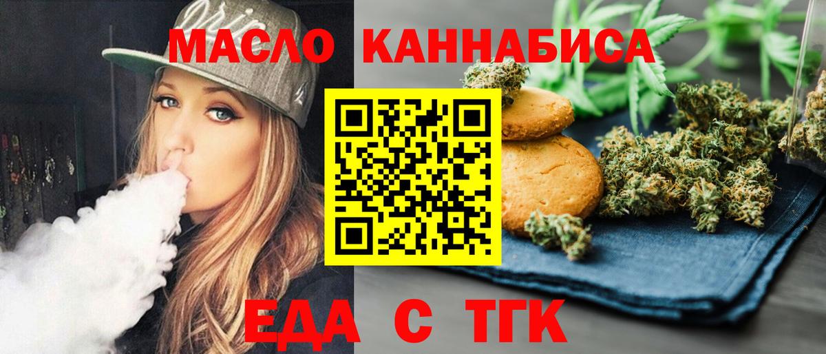 Печенье с ТГК конопля  Вход с VPN  Коркино 