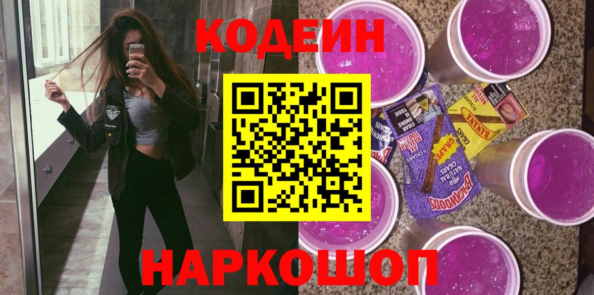 Кодеин Purple Drank  Кодеин Purple Drank  Коркино  Вход с VPN 