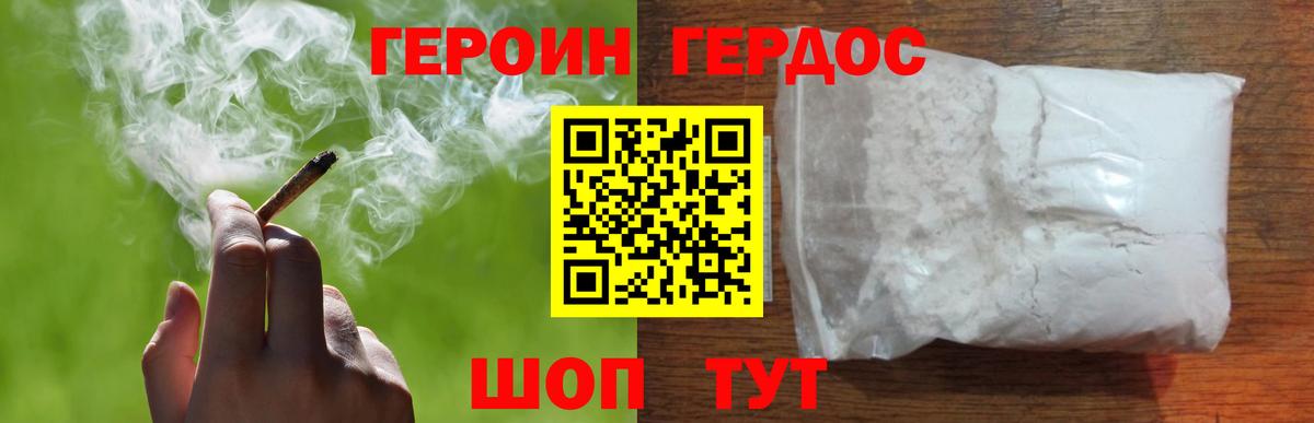 Героин  Героин белый  Вход с VPN  Коркино 