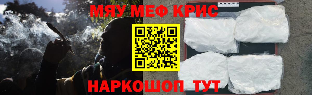 Мефедрон кристаллы Коркино